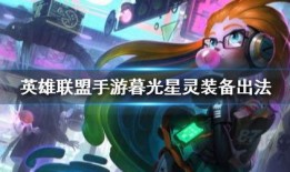 手游佐伊皮肤爆料视频,佐伊新皮肤惊艳亮相！手游爆料视频揭秘神秘外观